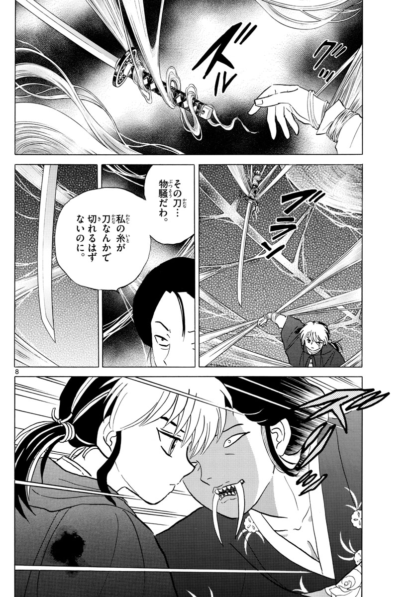 マオ Chap 5 - Next Chap 6