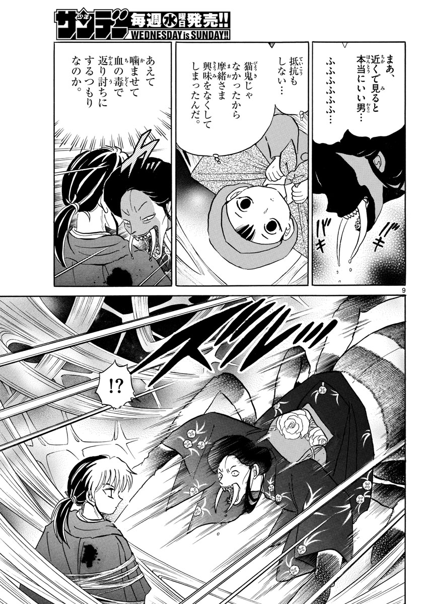 マオ Chap 5 - Next Chap 6