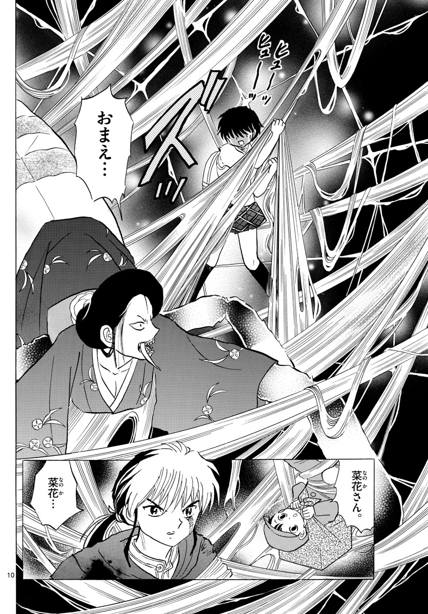 マオ Chap 5 - Next Chap 6