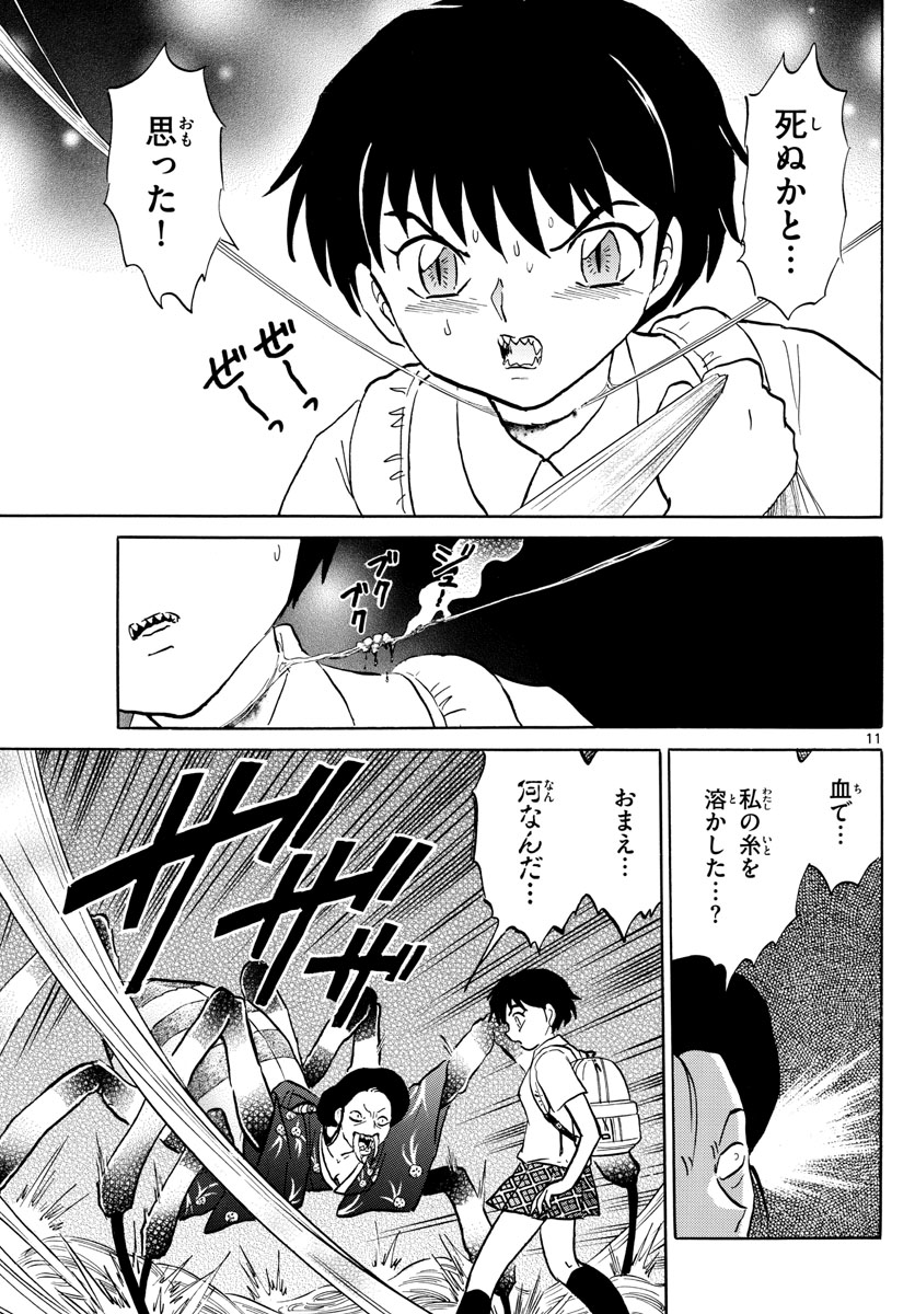 マオ Chap 5 - Next Chap 6