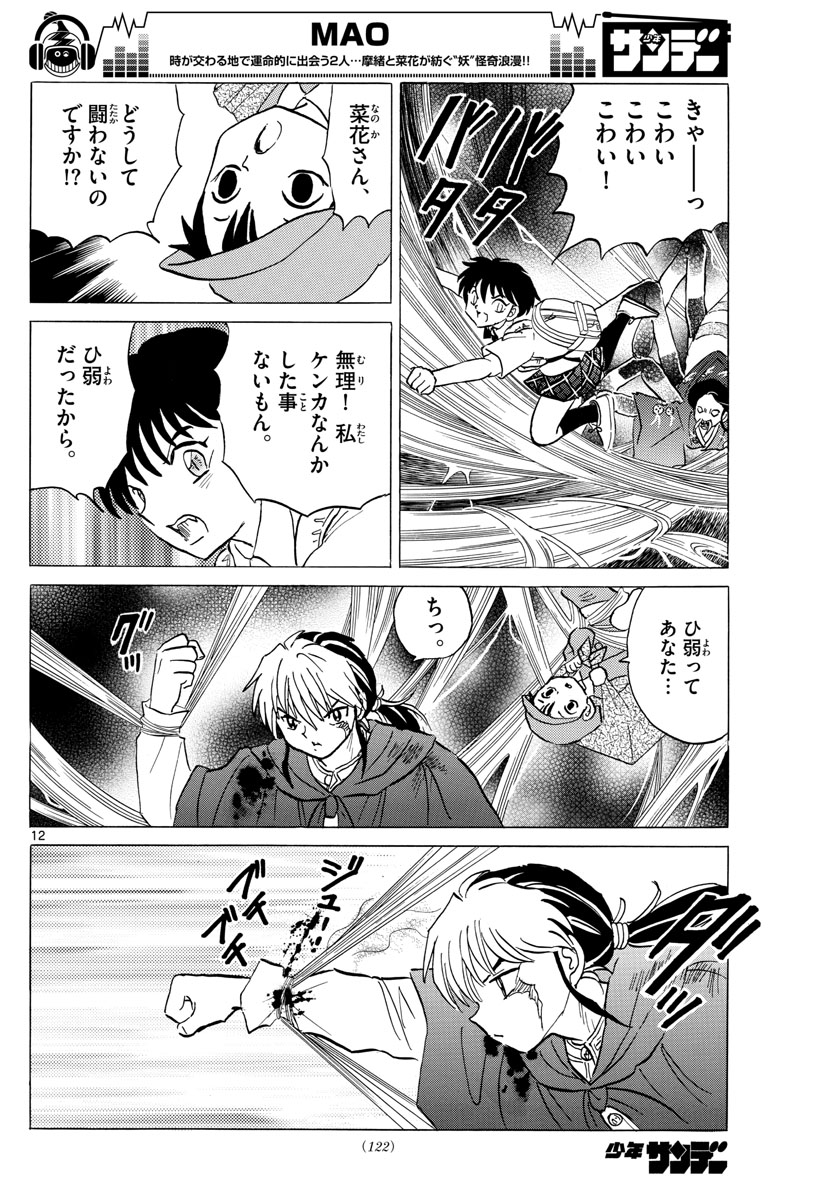 マオ Chap 5 - Next Chap 6