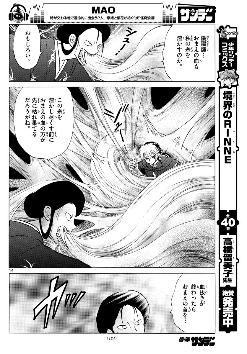 マオ Chap 5 - Next Chap 6