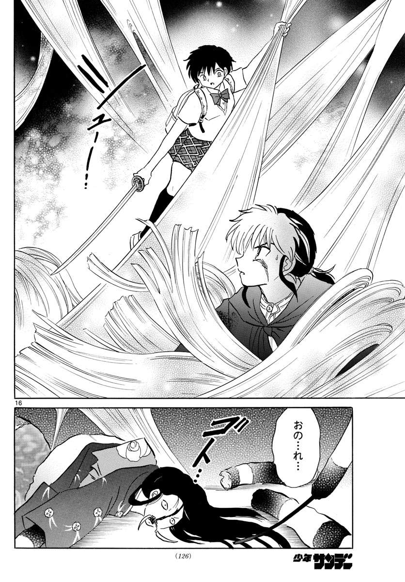 マオ Chap 5 - Next Chap 6