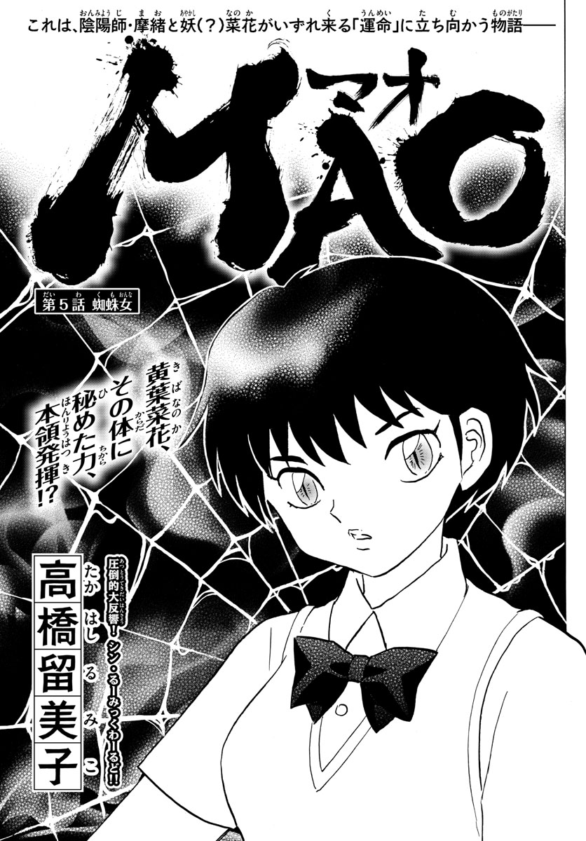 マオ Chap 5 - Next Chap 6