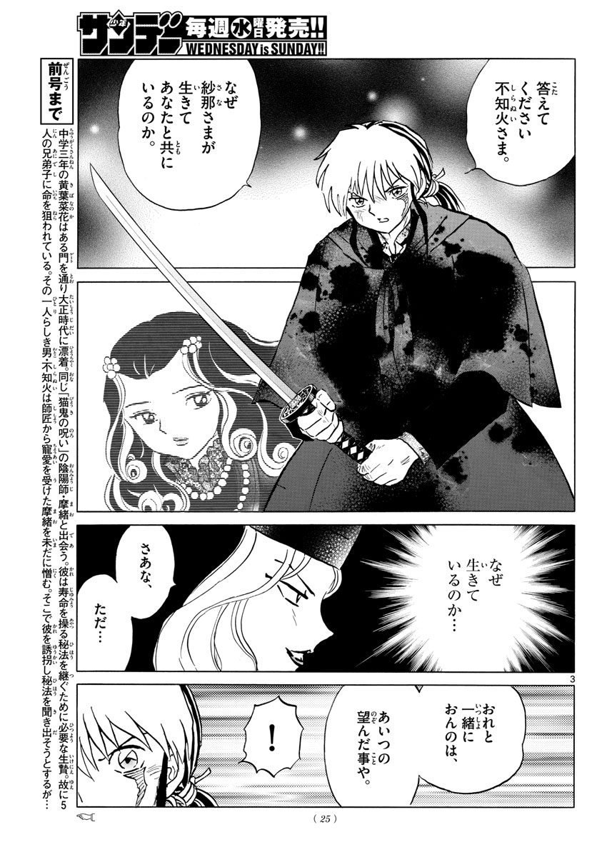 マオ Chap 50 - Next Chap 51