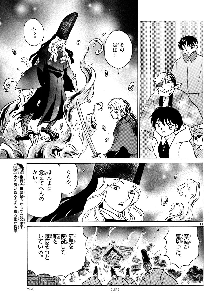 マオ Chap 50 - Next Chap 51