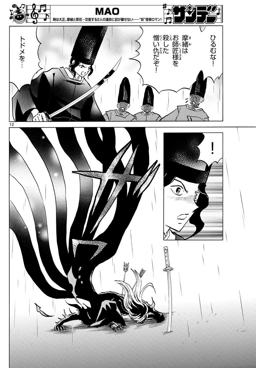 マオ Chap 50 - Next Chap 51