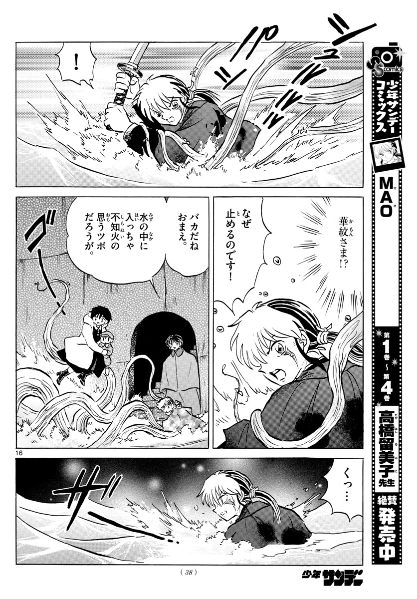 マオ Chap 50 - Next Chap 51