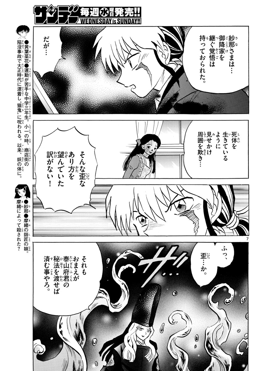 マオ Chap 50 - Next Chap 51