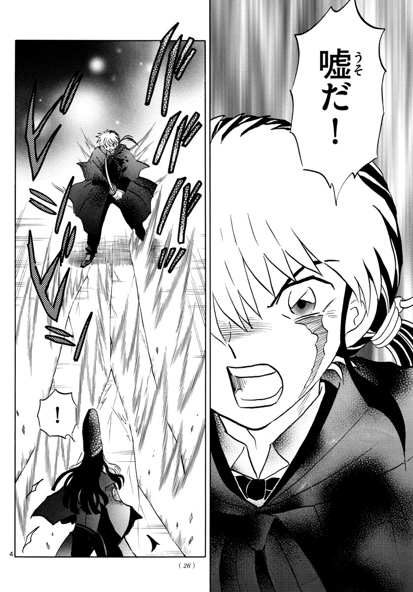 マオ Chap 50 - Next Chap 51