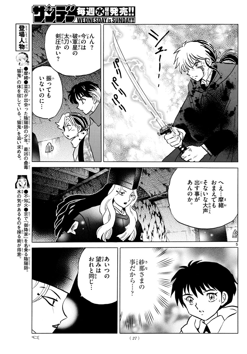 マオ Chap 50 - Next Chap 51