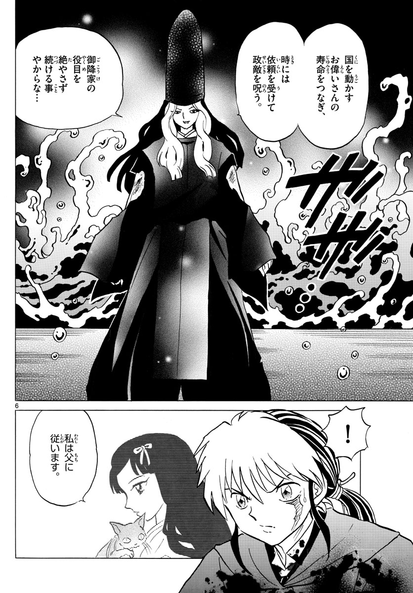 マオ Chap 50 - Next Chap 51