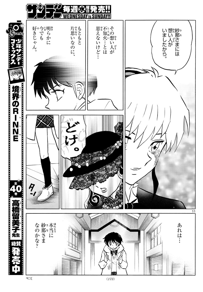 マオ Chap 51 - Next Chap 52