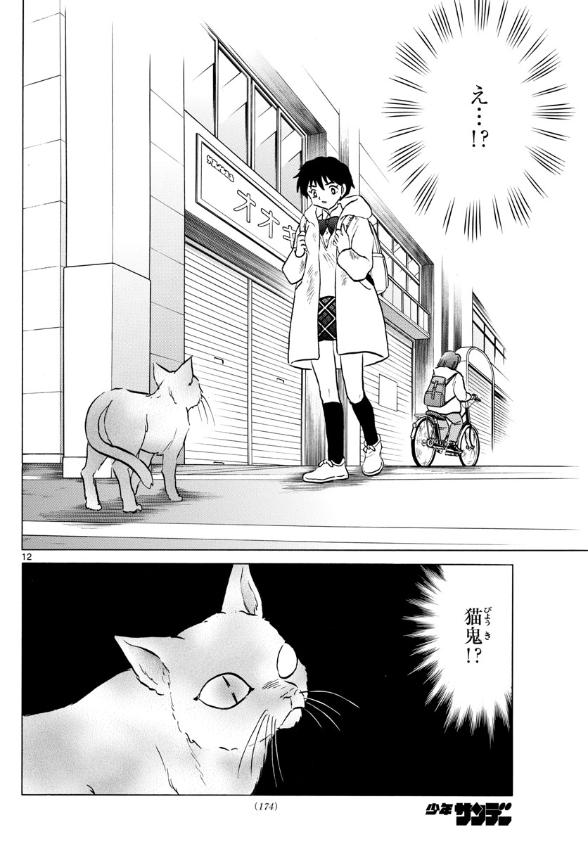 マオ Chap 51 - Next Chap 52