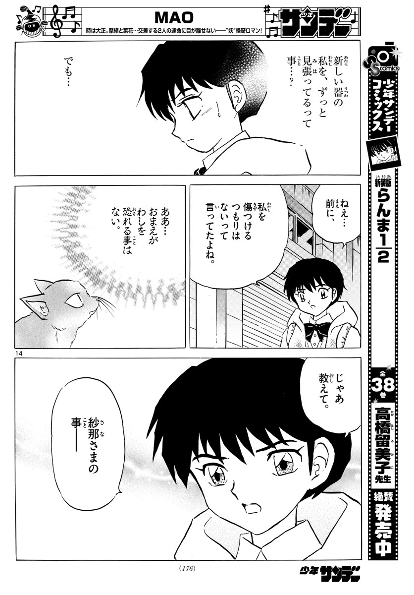 マオ Chap 51 - Next Chap 52