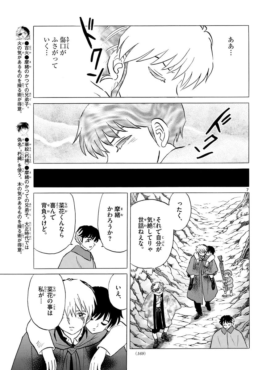 マオ Chap 51 - Next Chap 52