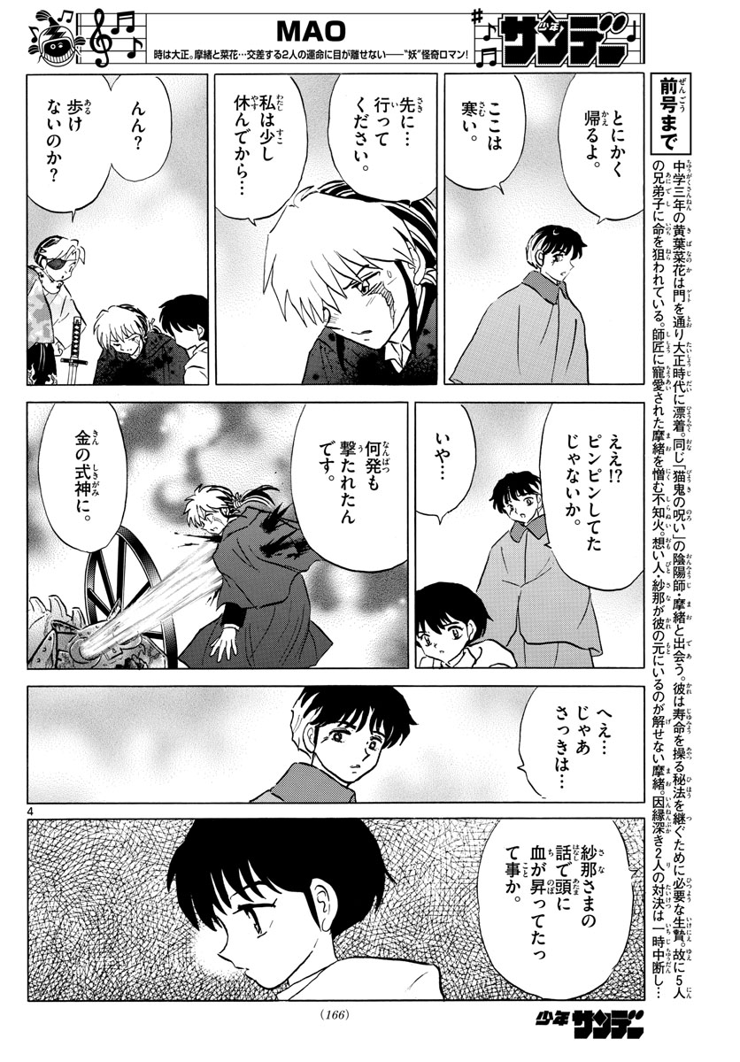 マオ Chap 51 - Next Chap 52