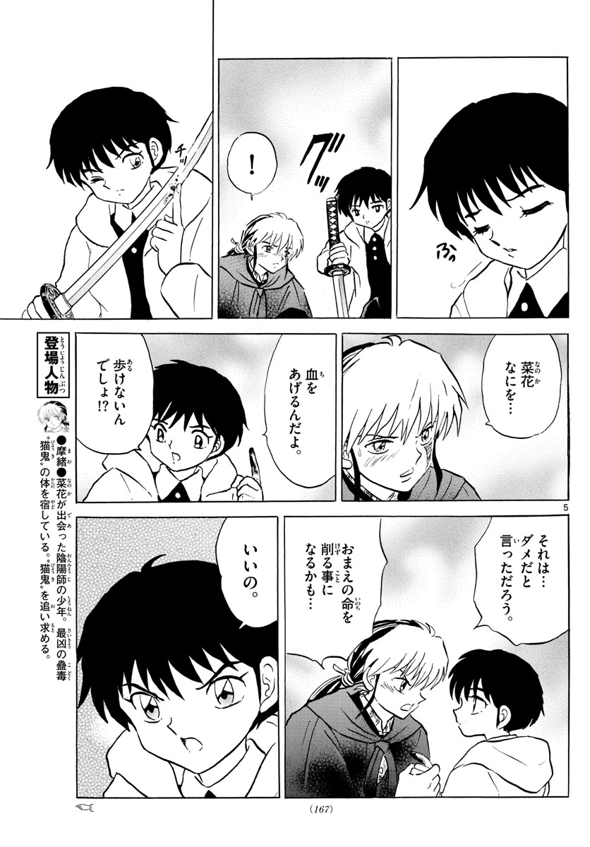 マオ Chap 51 - Next Chap 52