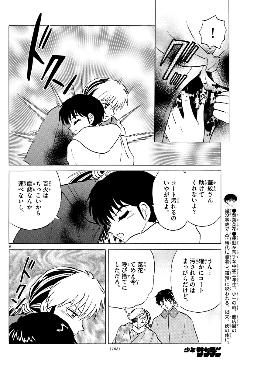 マオ Chap 51 - Next Chap 52