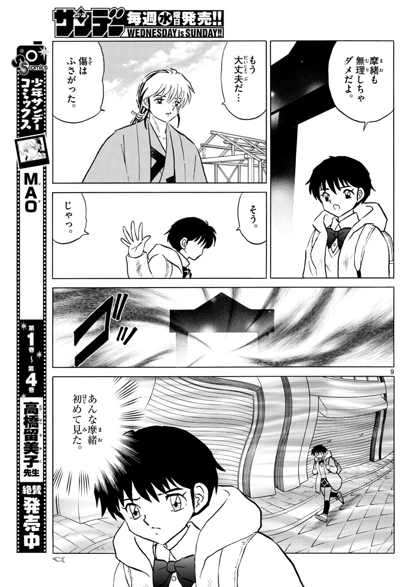 マオ Chap 51 - Next Chap 52