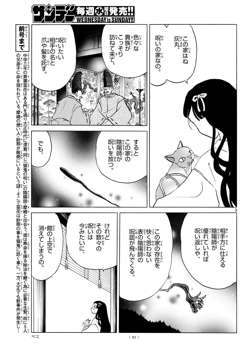 マオ Chap 52 - Next Chap 53
