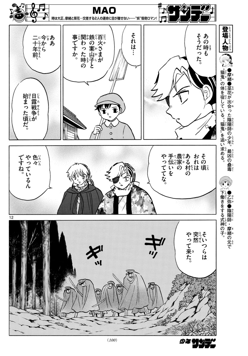 マオ Chap 52 - Next Chap 53