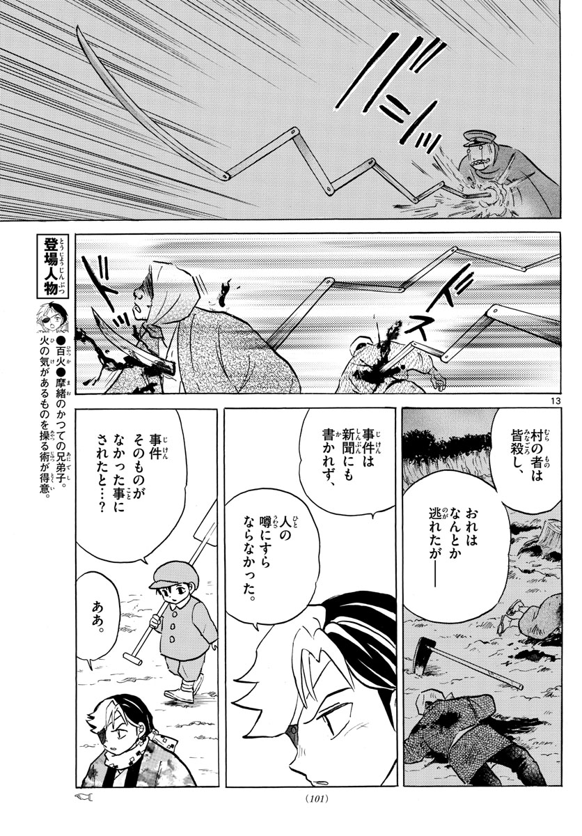 マオ Chap 52 - Next Chap 53