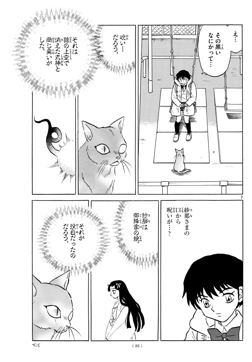 マオ Chap 52 - Next Chap 53