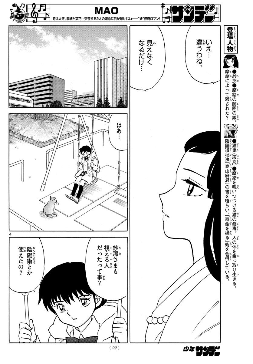 マオ Chap 52 - Next Chap 53