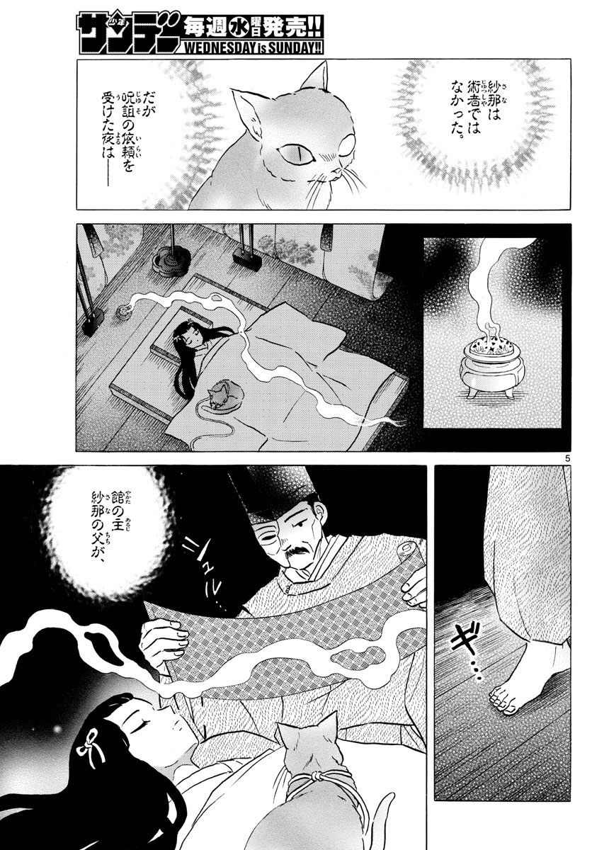 マオ Chap 52 - Next Chap 53