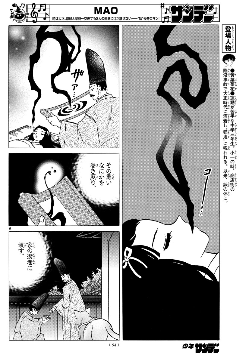 マオ Chap 52 - Next Chap 53