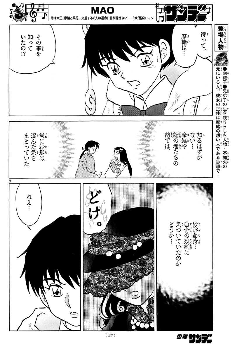 マオ Chap 52 - Next Chap 53