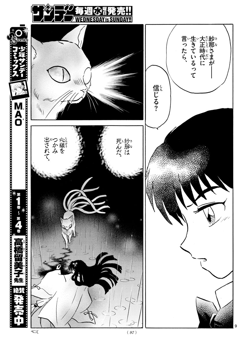マオ Chap 52 - Next Chap 53