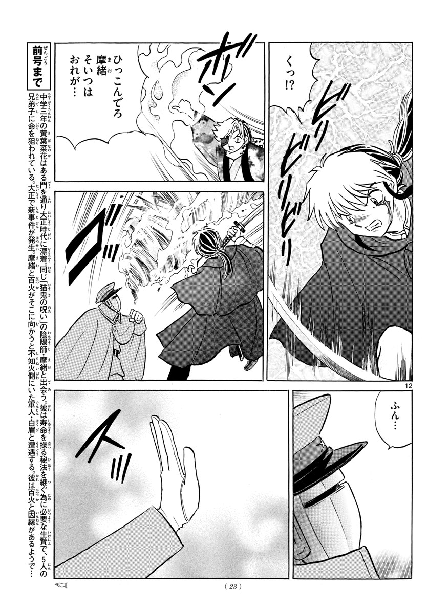 マオ Chap 53 - Next Chap 54