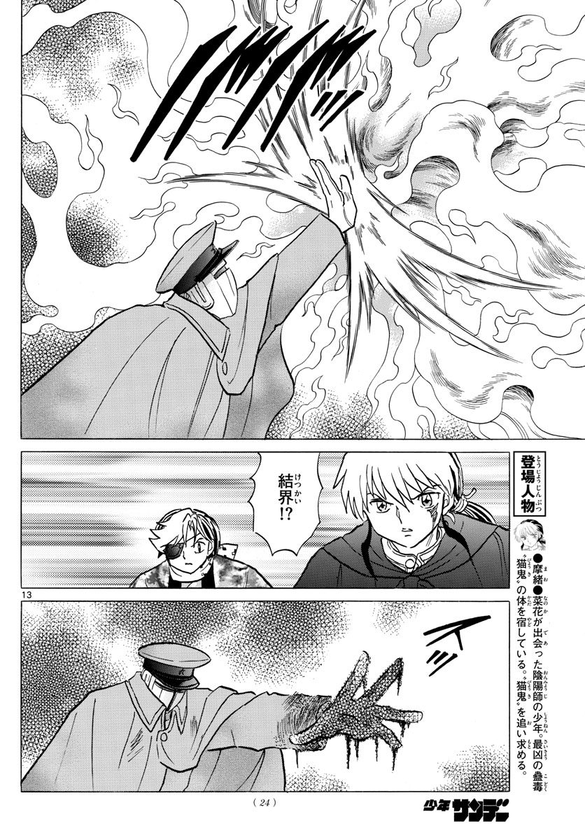 マオ Chap 53 - Next Chap 54