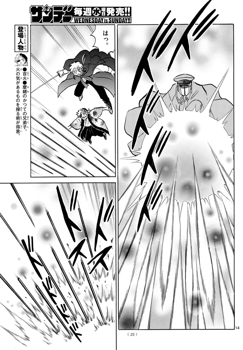 マオ Chap 53 - Next Chap 54