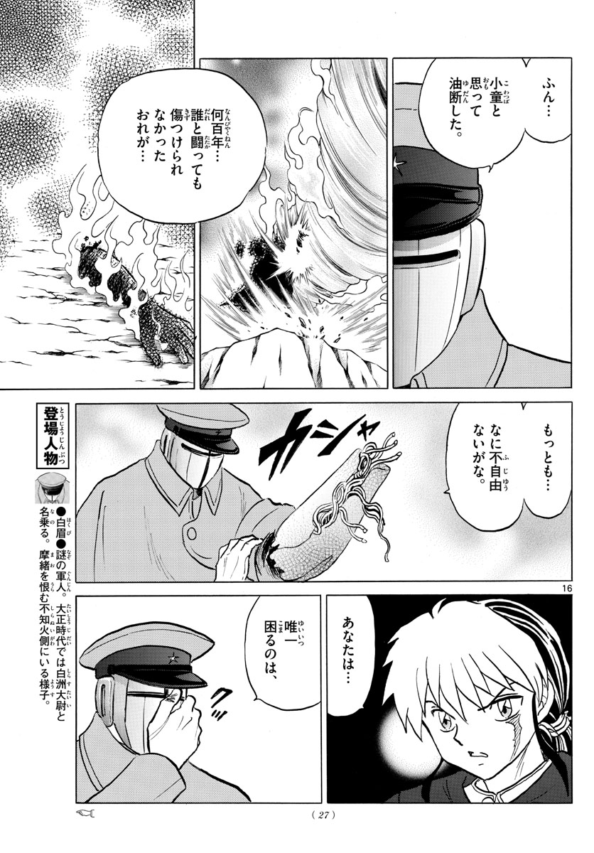 マオ Chap 53 - Next Chap 54