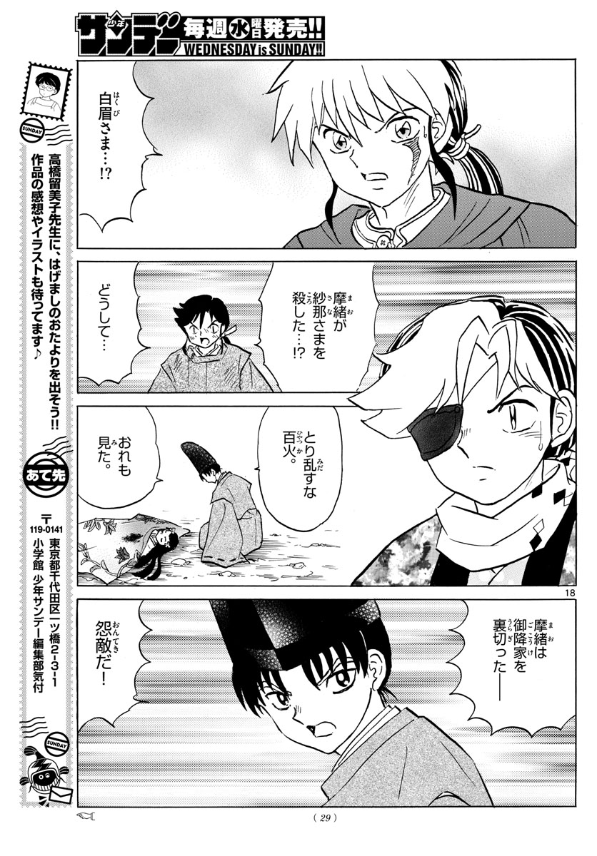 マオ Chap 53 - Next Chap 54