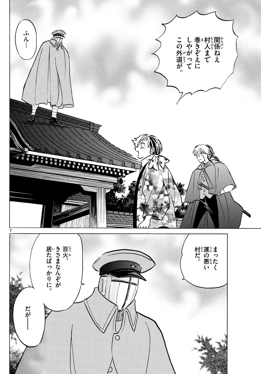 マオ Chap 53 - Next Chap 54