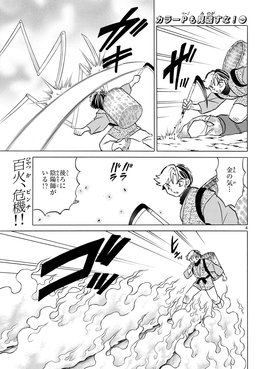 マオ Chap 53 - Next Chap 54