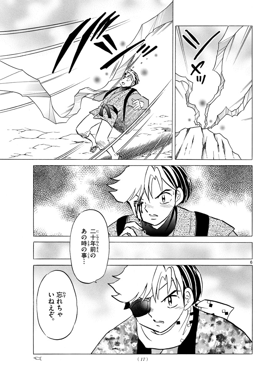 マオ Chap 53 - Next Chap 54