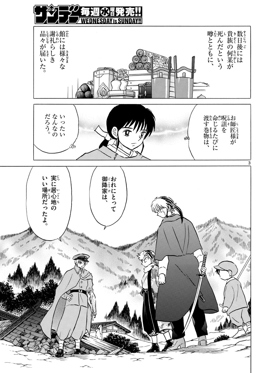 マオ Chap 54 - Next Chap 55