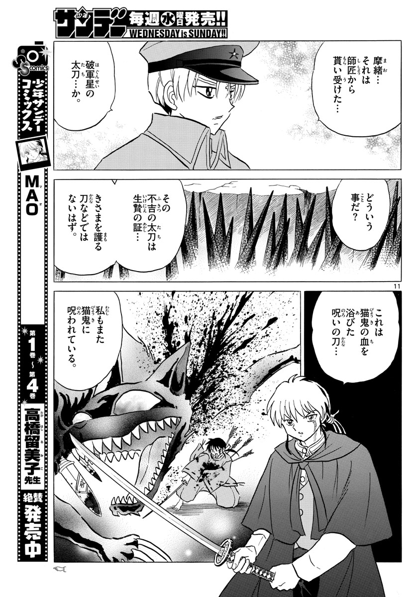 マオ Chap 54 - Next Chap 55