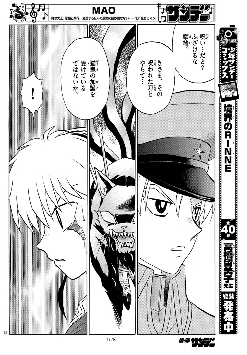 マオ Chap 54 - Next Chap 55