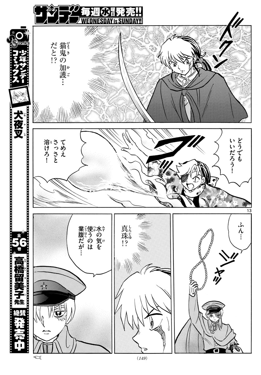 マオ Chap 54 - Next Chap 55