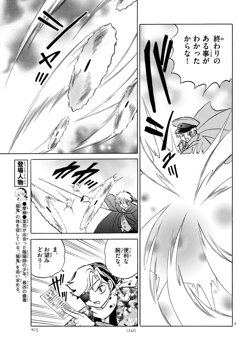 マオ Chap 54 - Next Chap 55