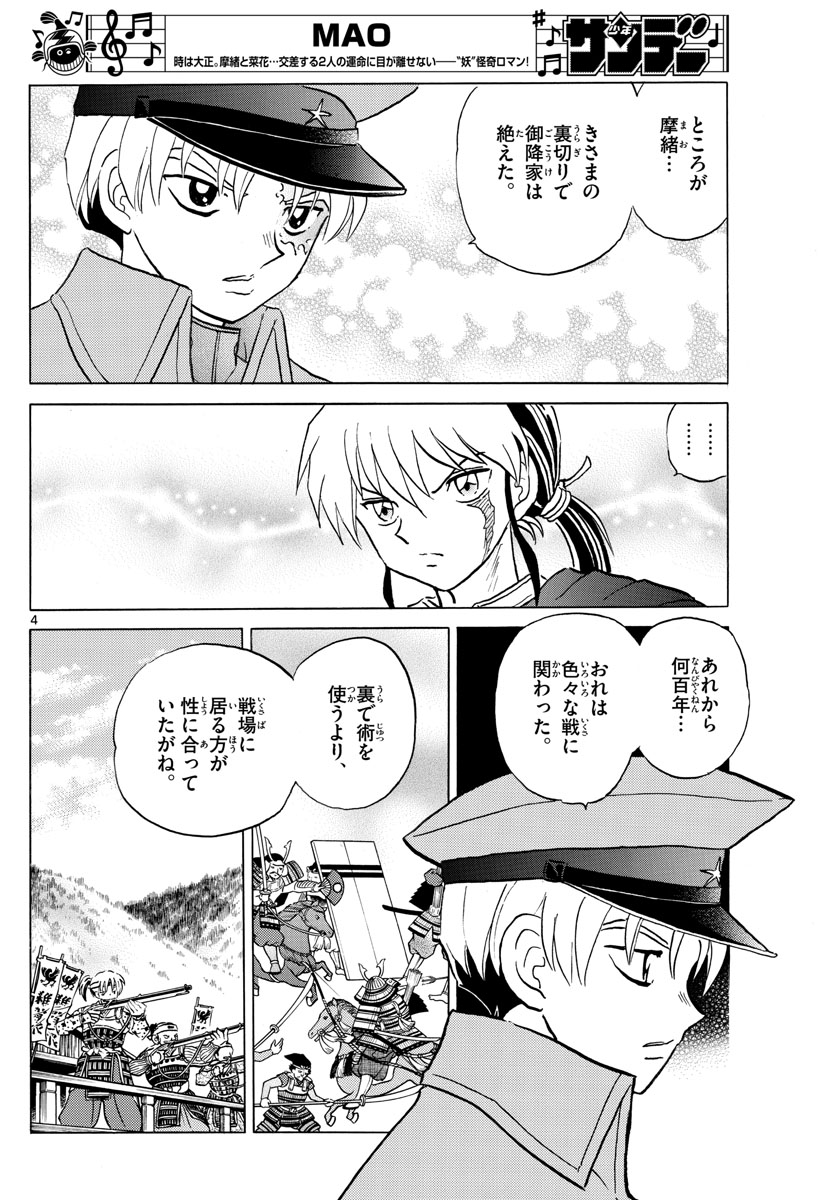 マオ Chap 54 - Next Chap 55