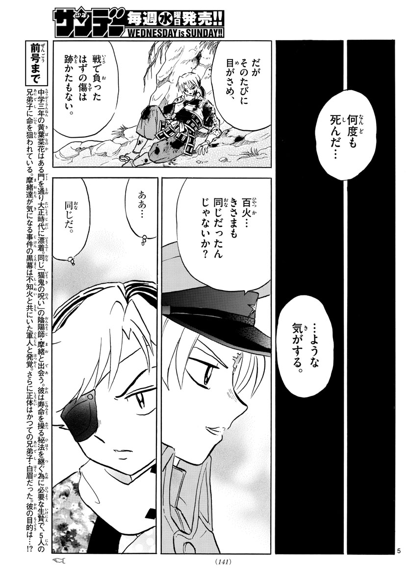マオ Chap 54 - Next Chap 55