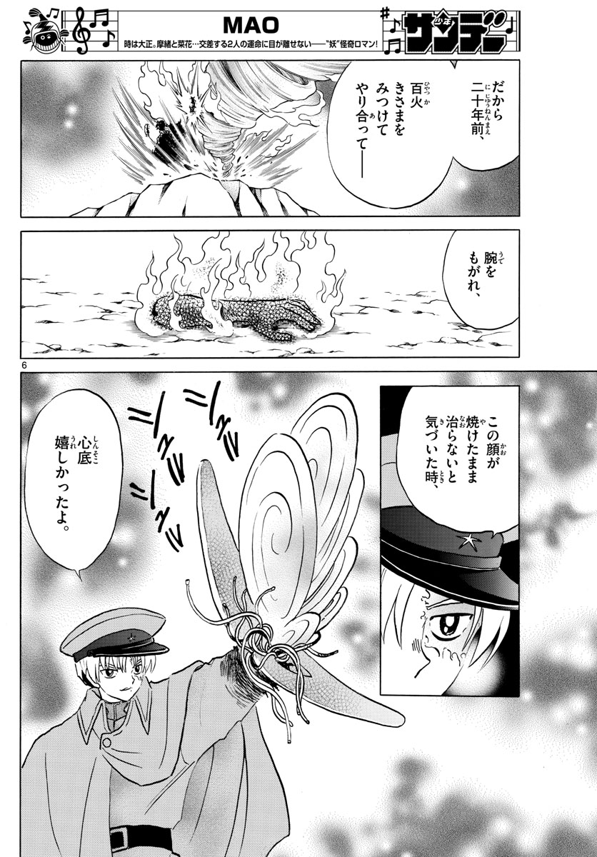 マオ Chap 54 - Next Chap 55