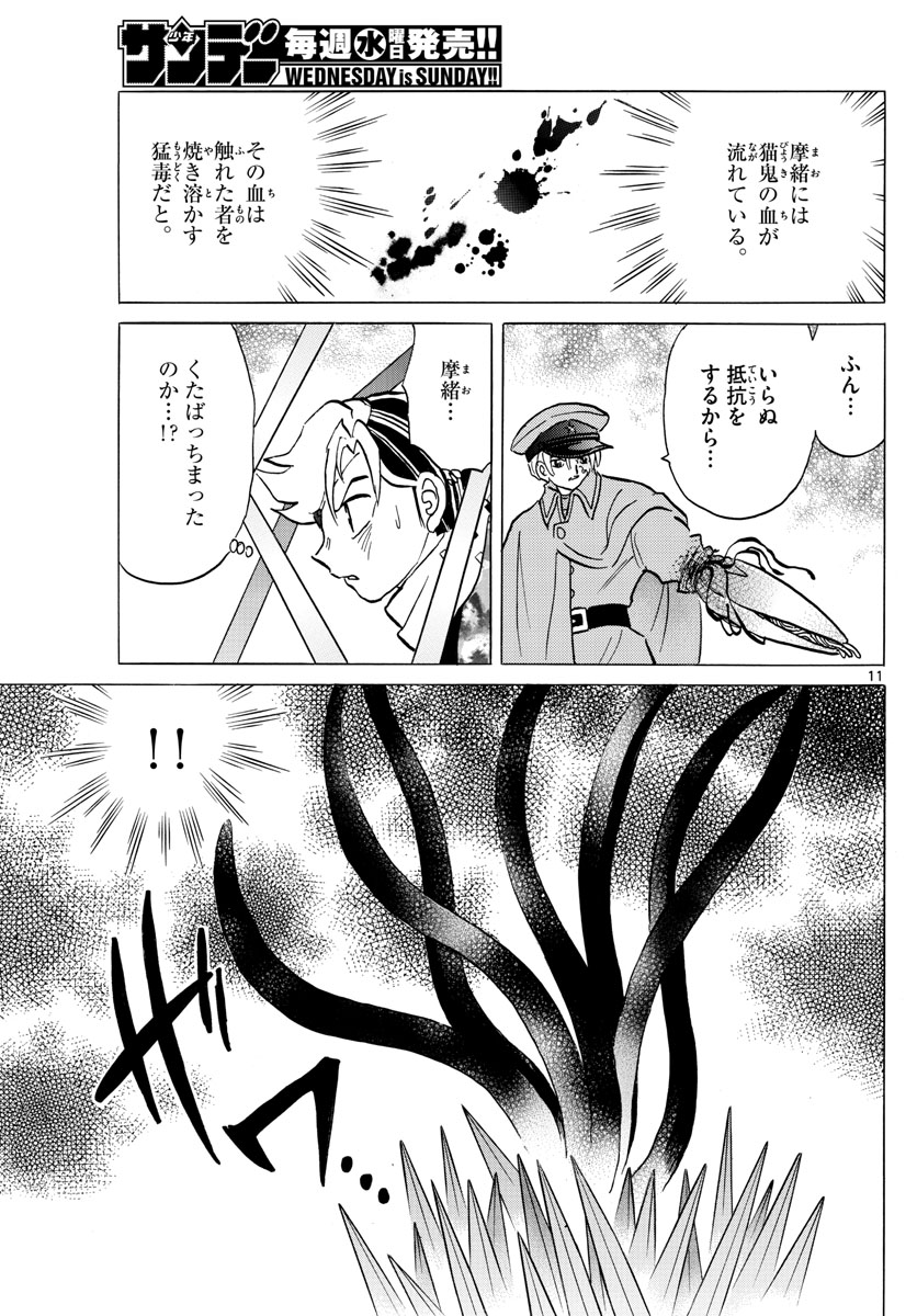 マオ Chap 55 - Next Chap 56